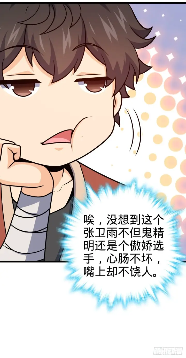 漫画《大王饶命》500 聂廷的去向第23张图