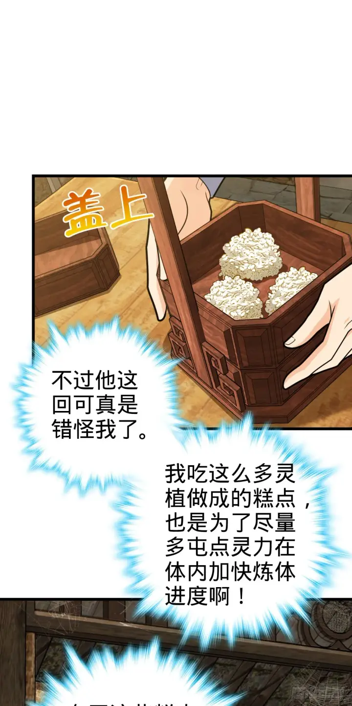 漫画《大王饶命》500 聂廷的去向第24张图