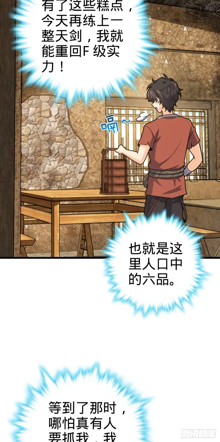 漫画《大王饶命》500 聂廷的去向第25张图