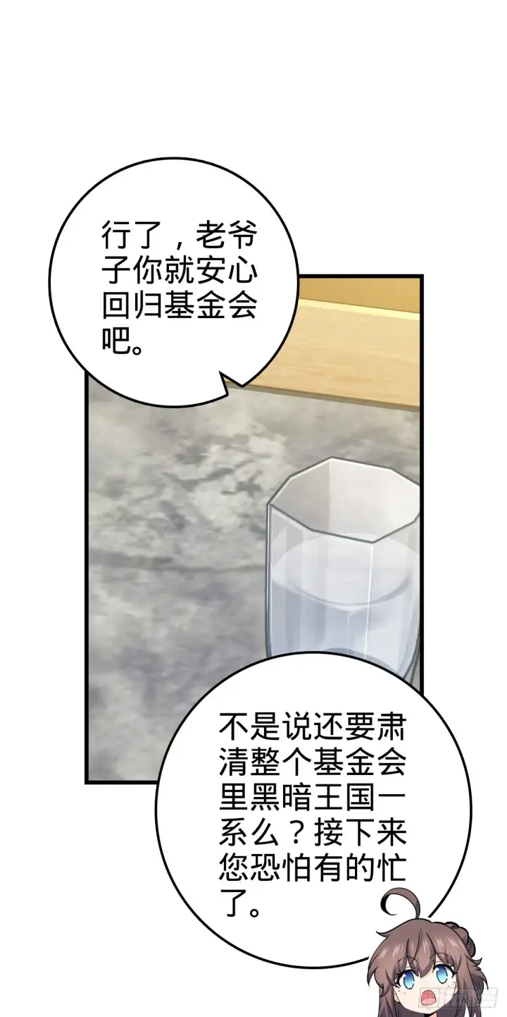 漫画《大王饶命》500 聂廷的去向第42张图