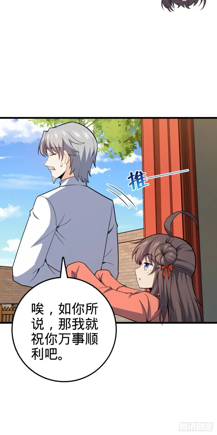 漫画《大王饶命》500 聂廷的去向第43张图