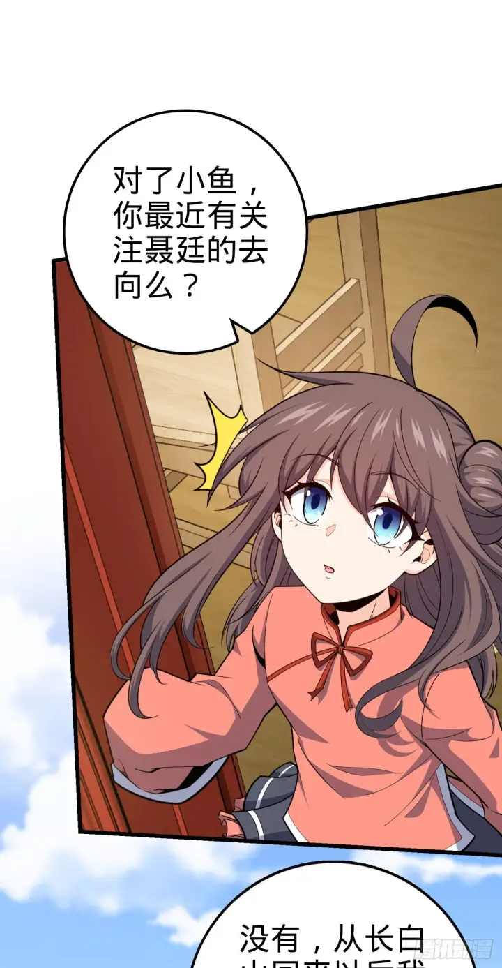 漫画《大王饶命》500 聂廷的去向第45张图