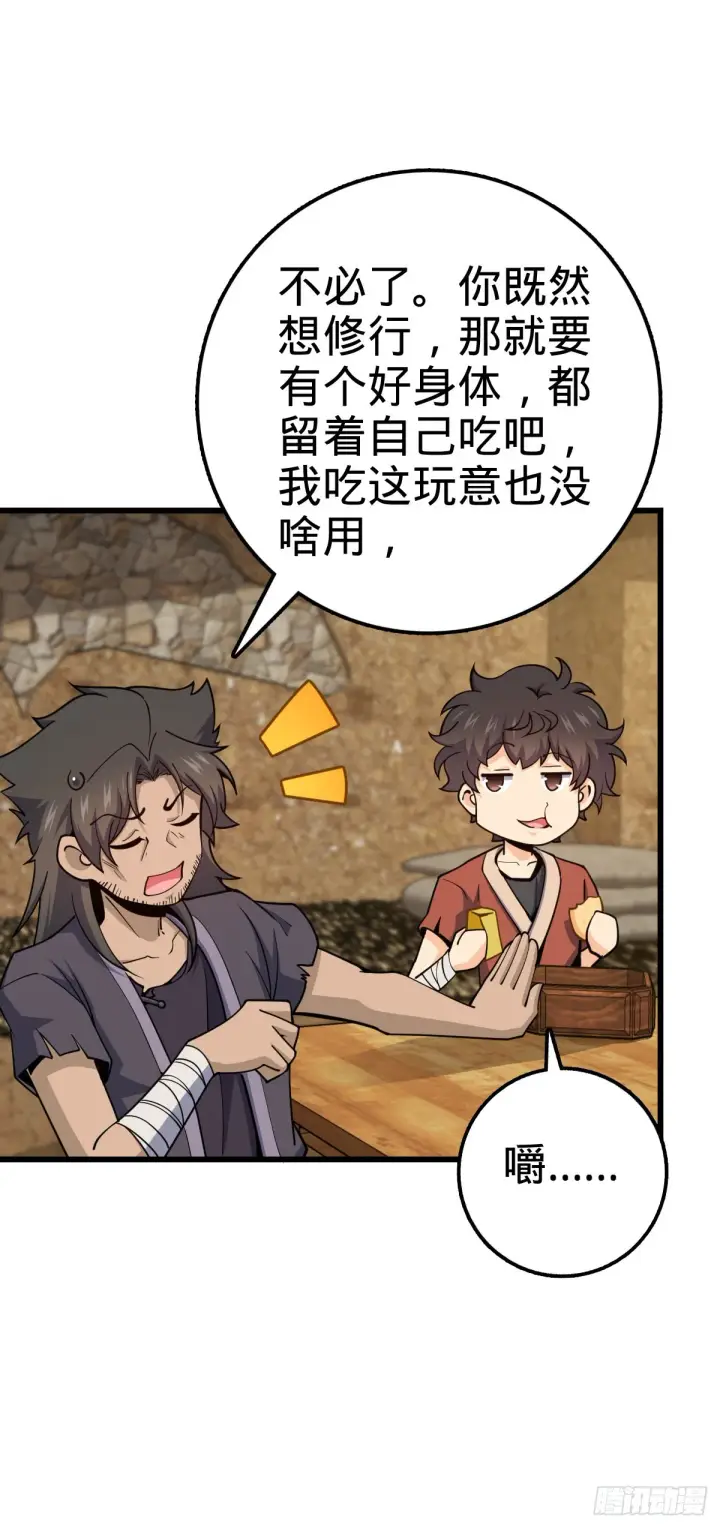 漫画《大王饶命》500 聂廷的去向第7张图
