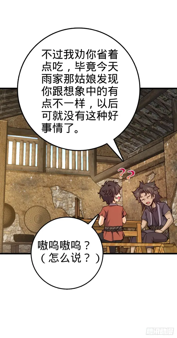 漫画《大王饶命》500 聂廷的去向第8张图