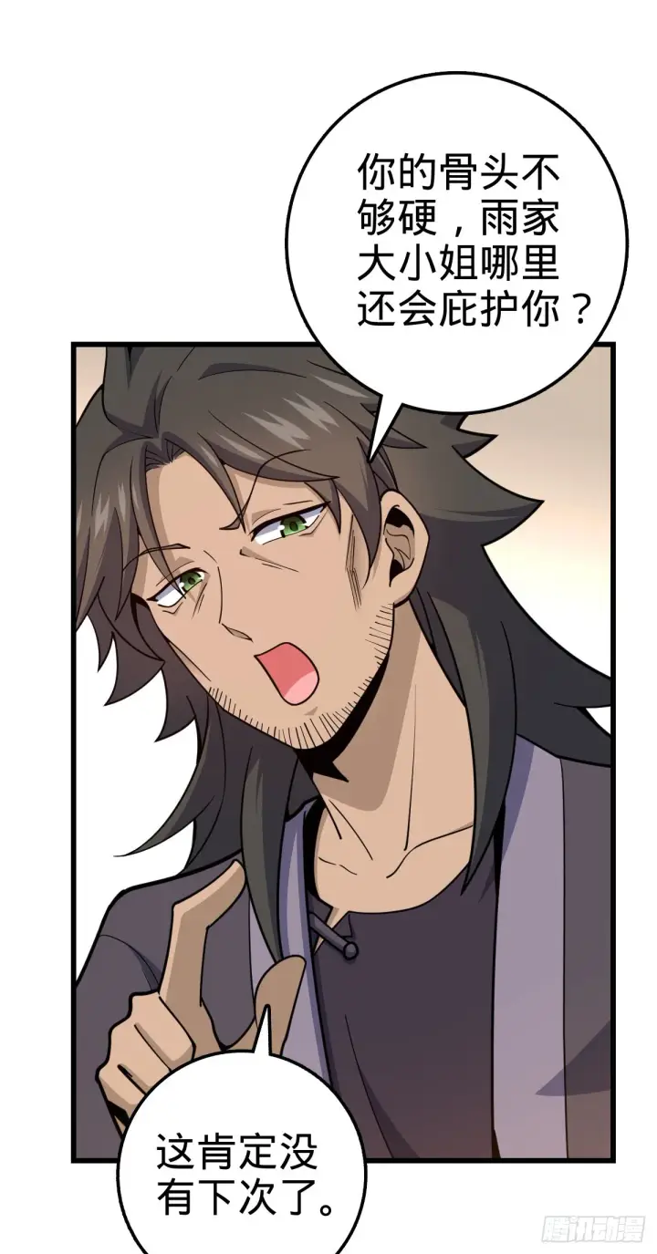 漫画《大王饶命》500 聂廷的去向第9张图