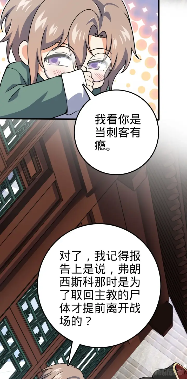 漫画《大王饶命》501 踏破虚空第12张图
