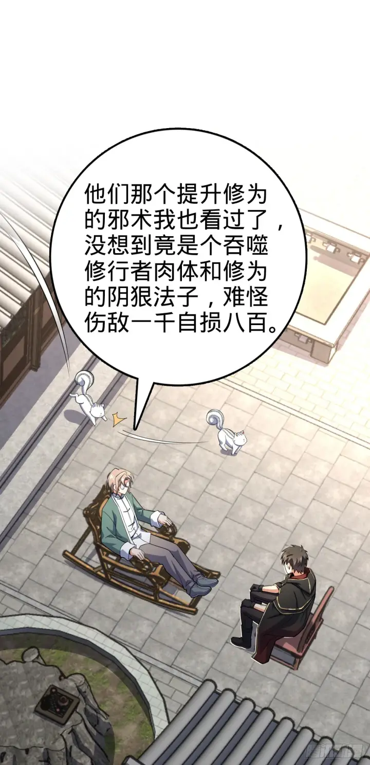 漫画《大王饶命》501 踏破虚空第16张图