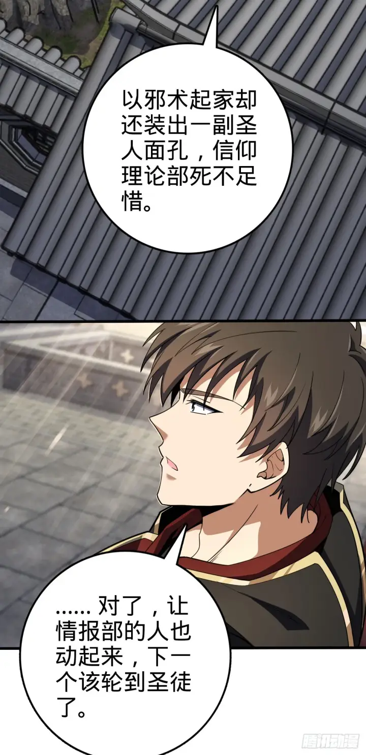 漫画《大王饶命》501 踏破虚空第17张图