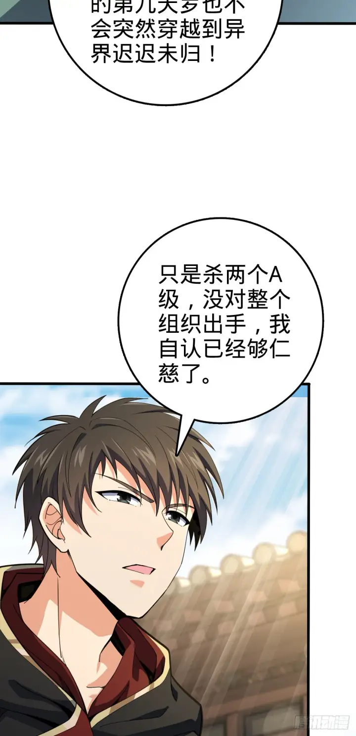 漫画《大王饶命》501 踏破虚空第19张图