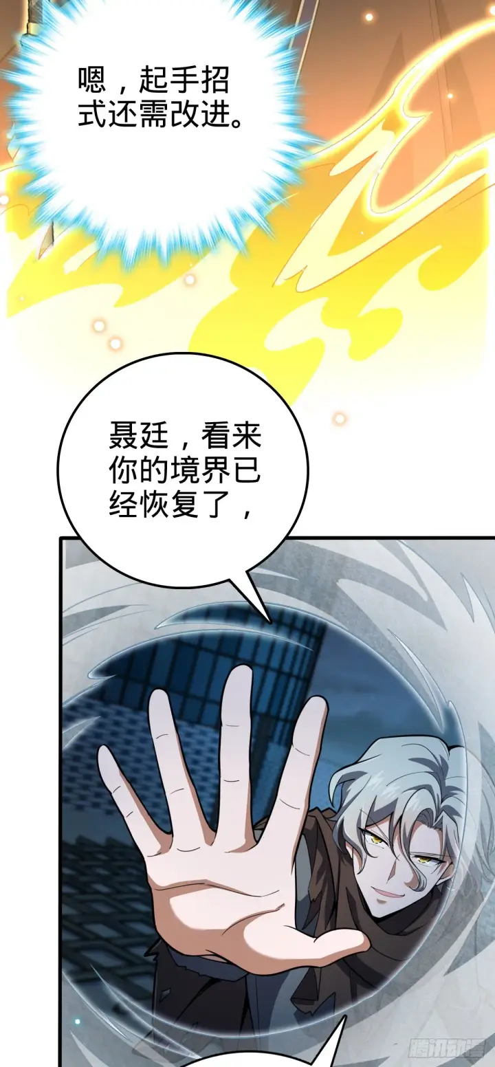 漫画《大王饶命》501 踏破虚空第32张图