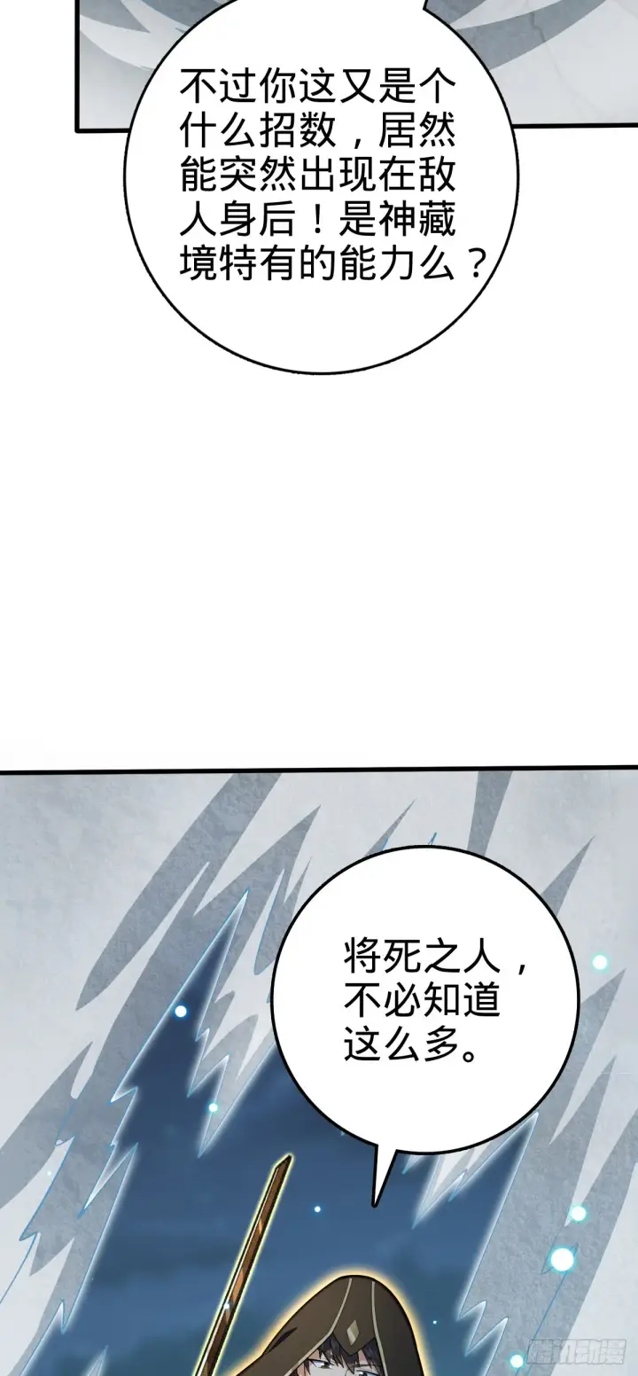 漫画《大王饶命》501 踏破虚空第33张图