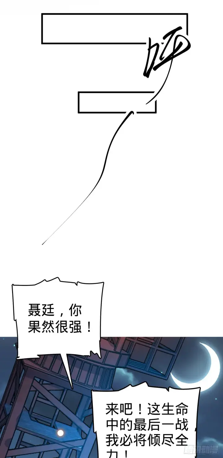 漫画《大王饶命》501 踏破虚空第39张图