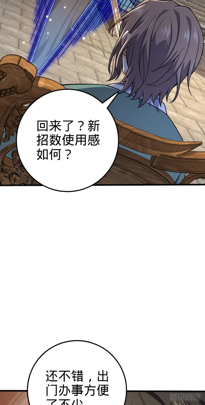 漫画《大王饶命》501 踏破虚空第6张图