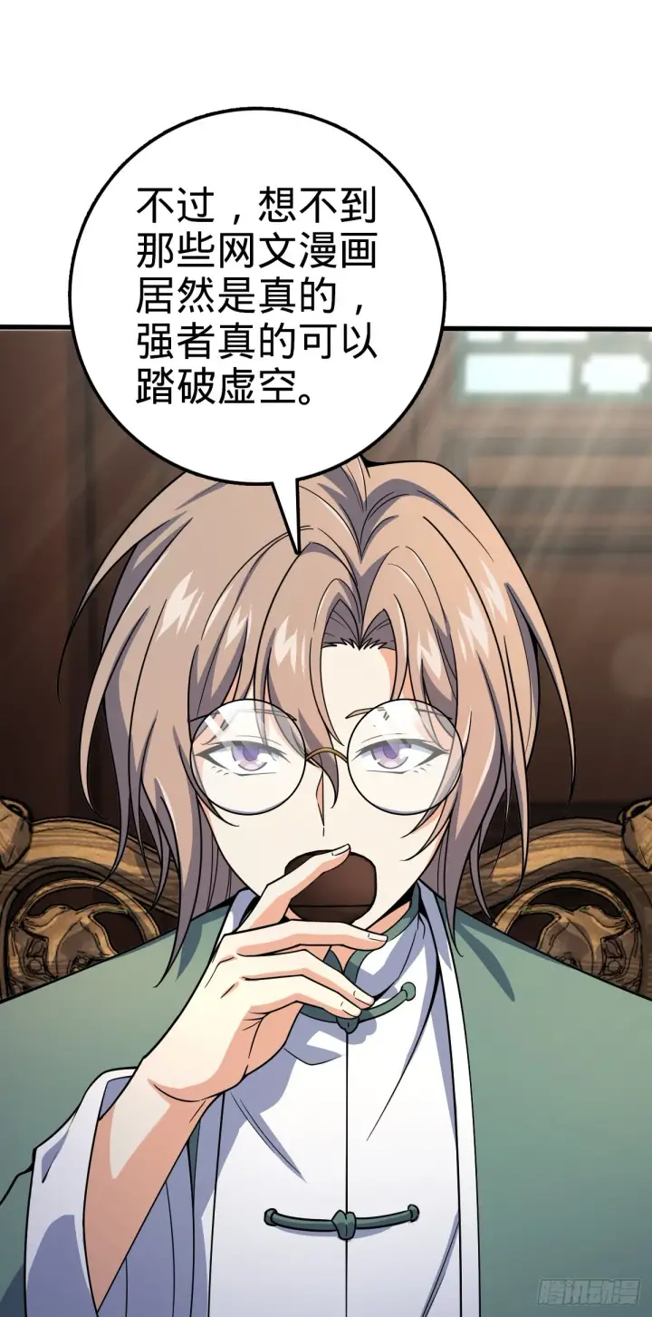 漫画《大王饶命》501 踏破虚空第8张图