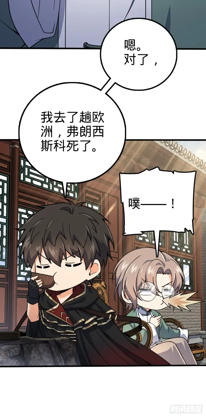 漫画《大王饶命》501 踏破虚空第9张图