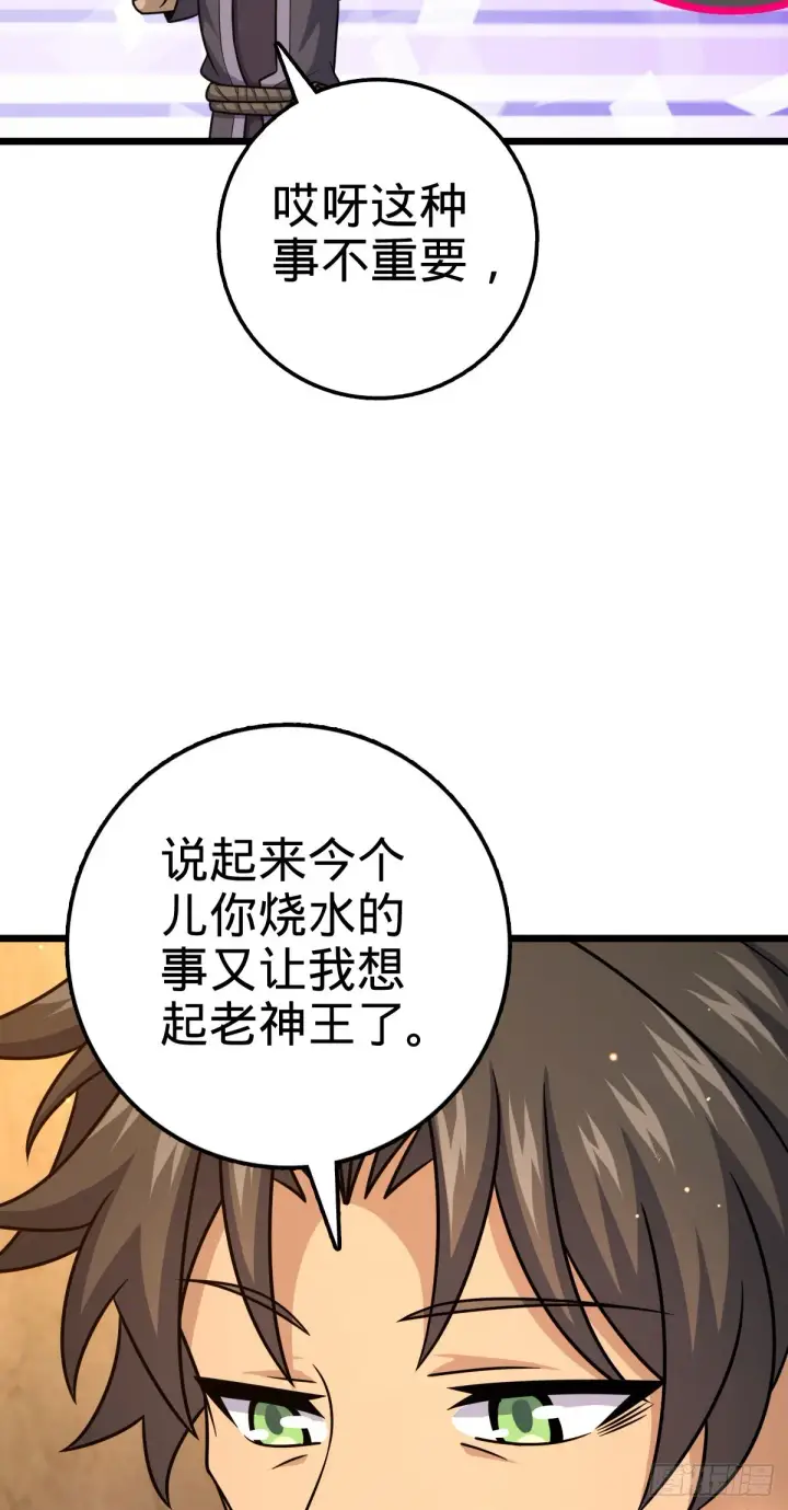 漫画《大王饶命》502 青楼第31张图