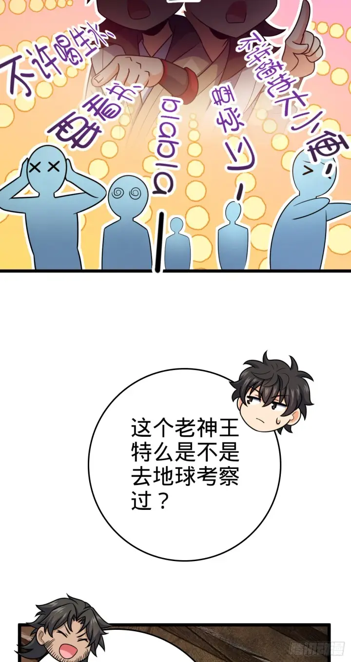 漫画《大王饶命》502 青楼第38张图