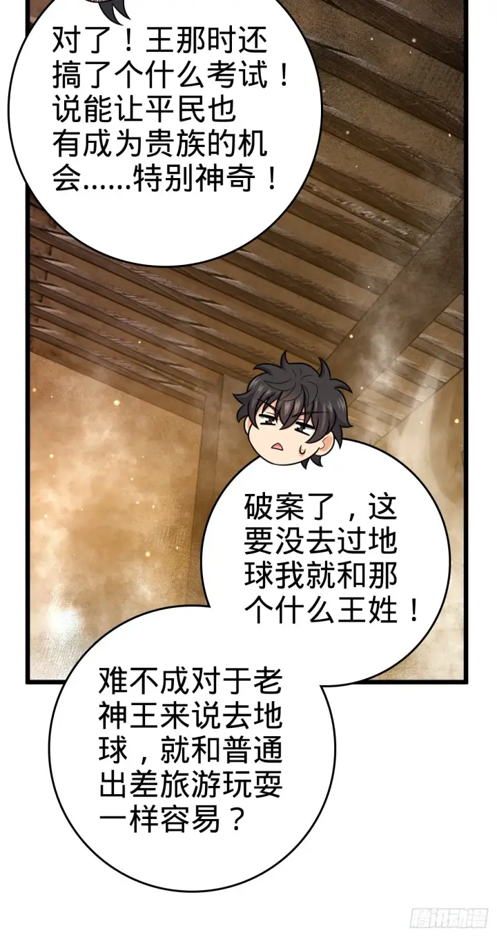 漫画《大王饶命》502 青楼第39张图