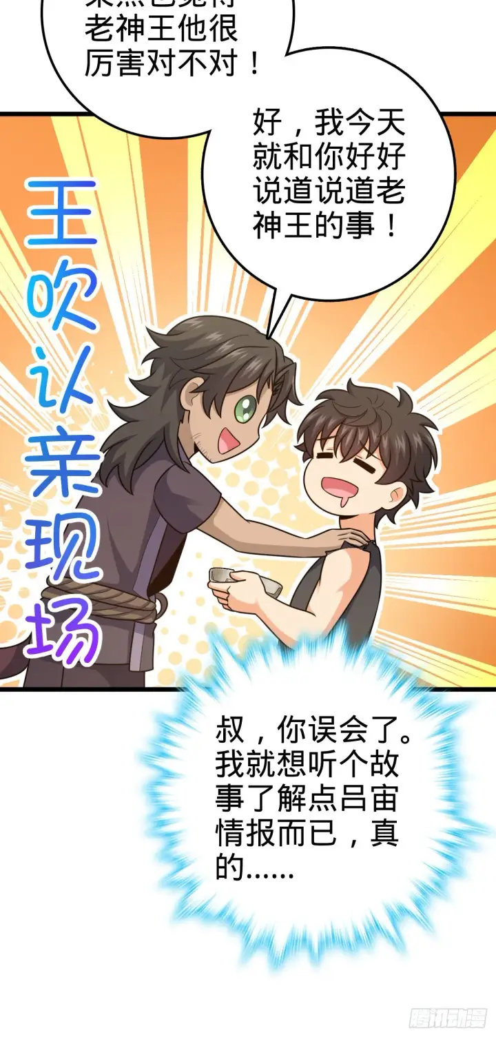 漫画《大王饶命》502 青楼第43张图