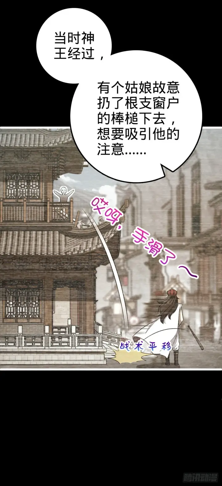 漫画《大王饶命》502 青楼第46张图