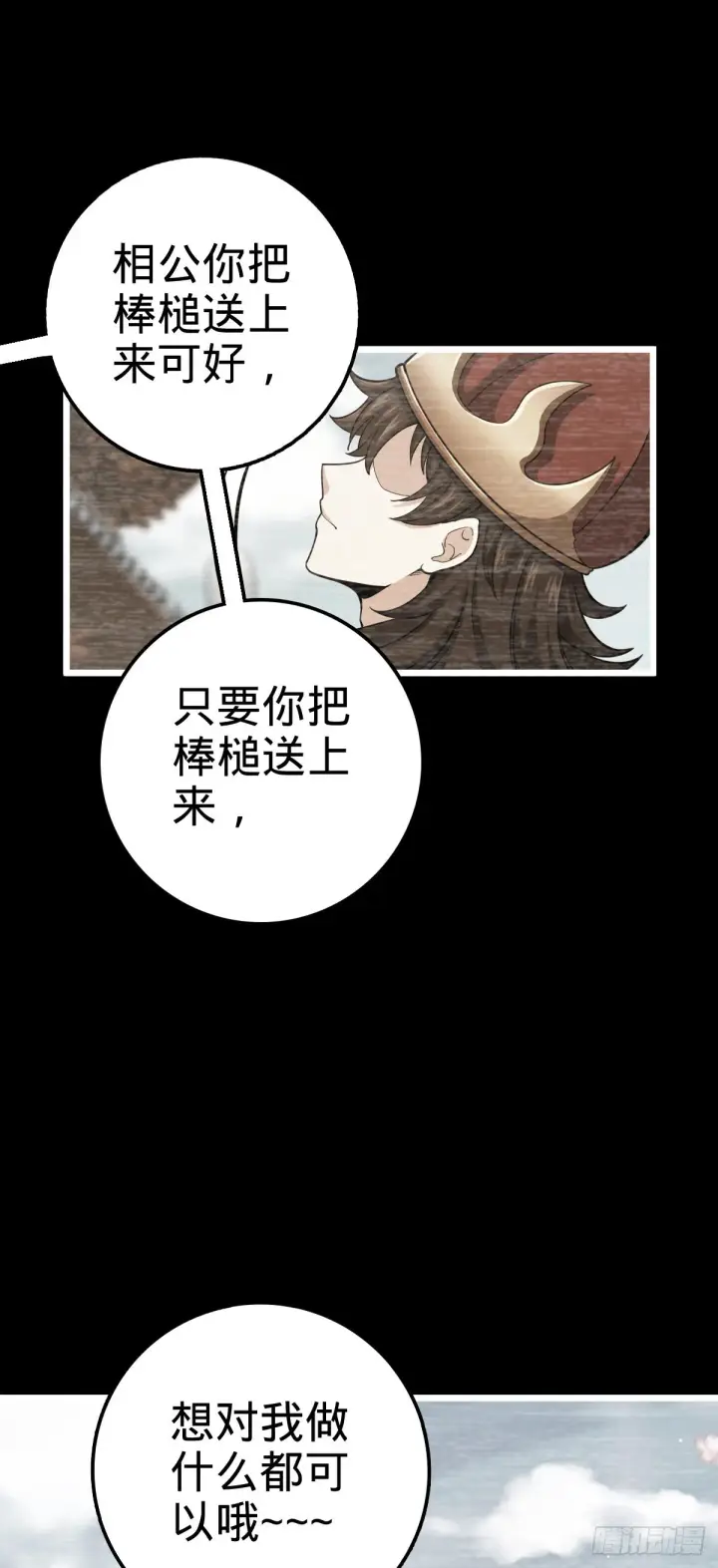 漫画《大王饶命》502 青楼第47张图
