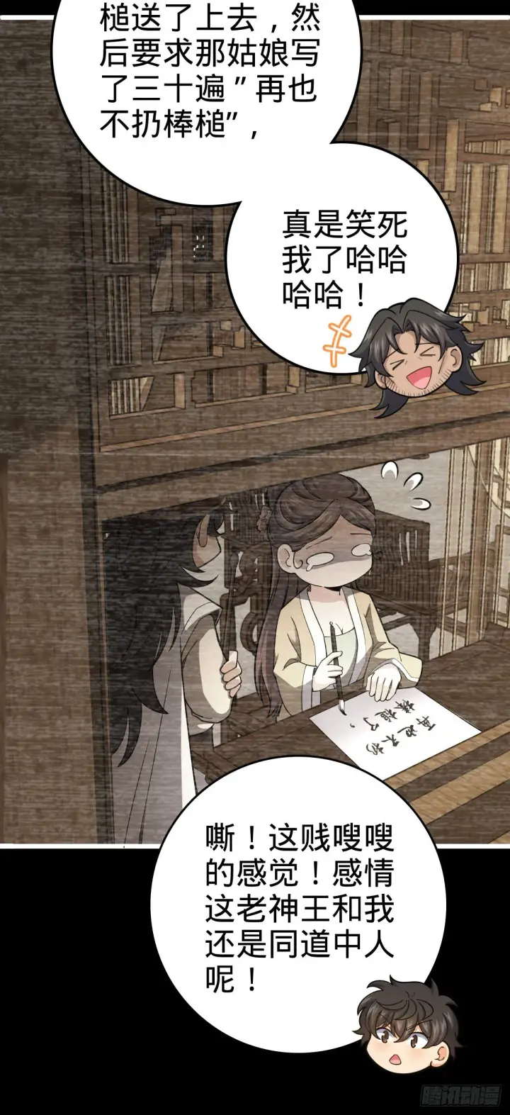 漫画《大王饶命》502 青楼第50张图