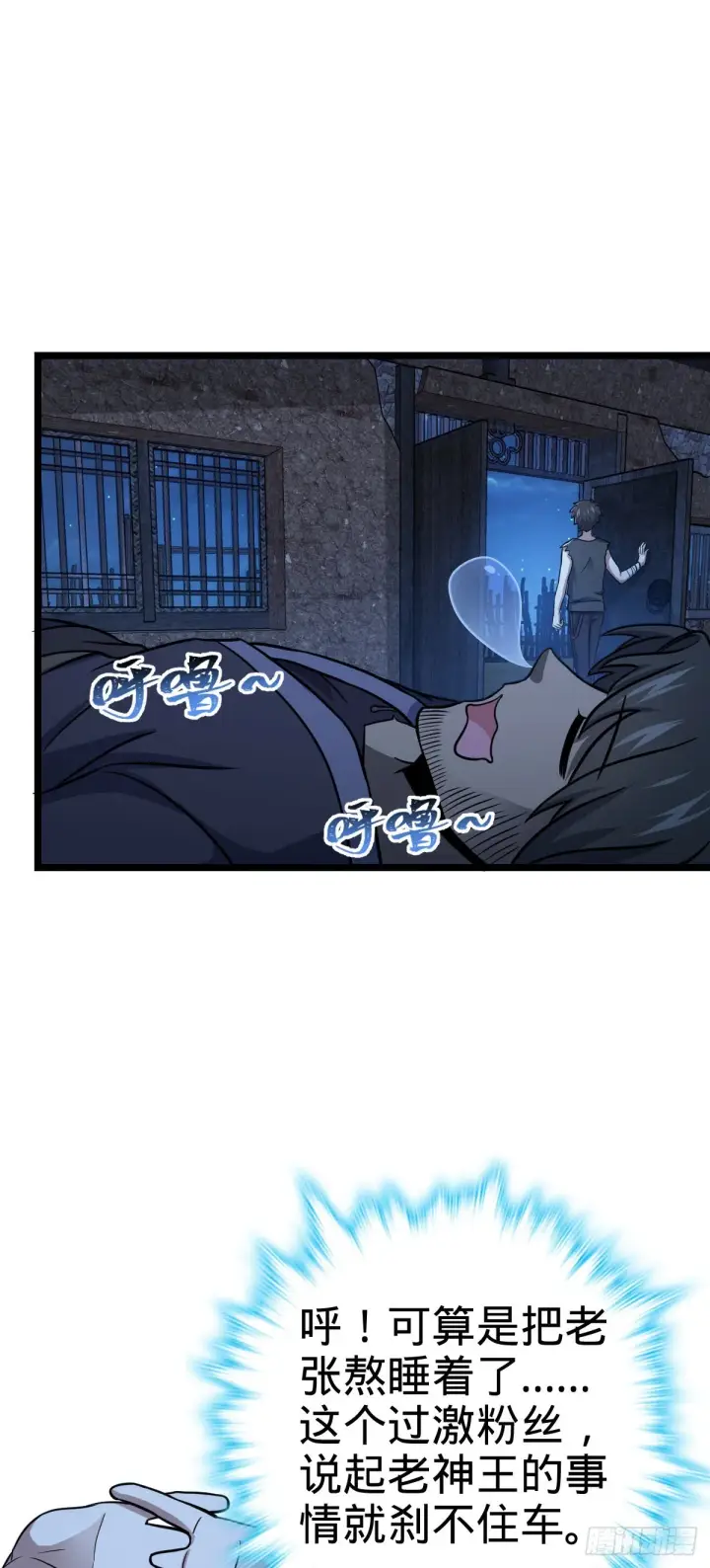 漫画《大王饶命》503 真香第2张图