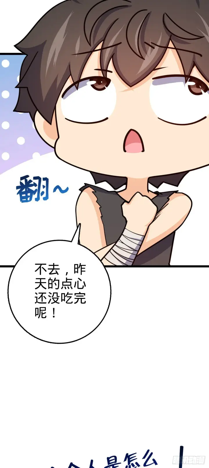 漫画《大王饶命》503 真香第21张图