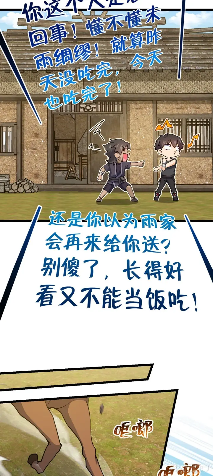 漫画《大王饶命》503 真香第22张图