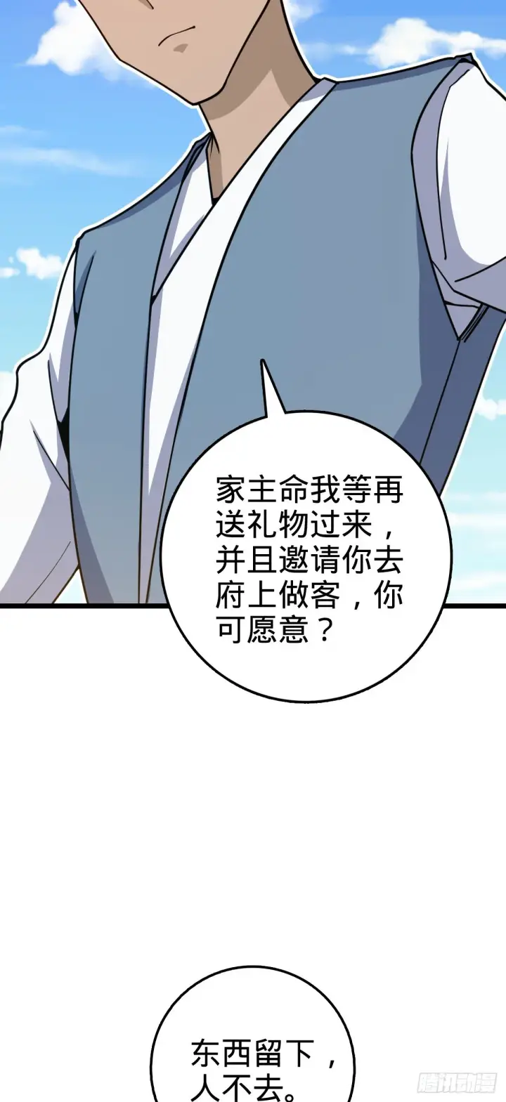 漫画《大王饶命》503 真香第25张图