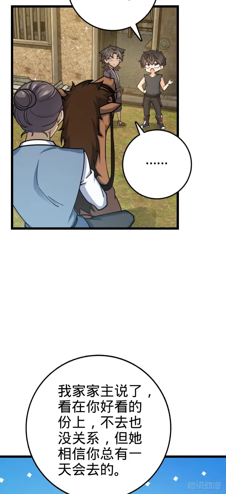 漫画《大王饶命》503 真香第26张图