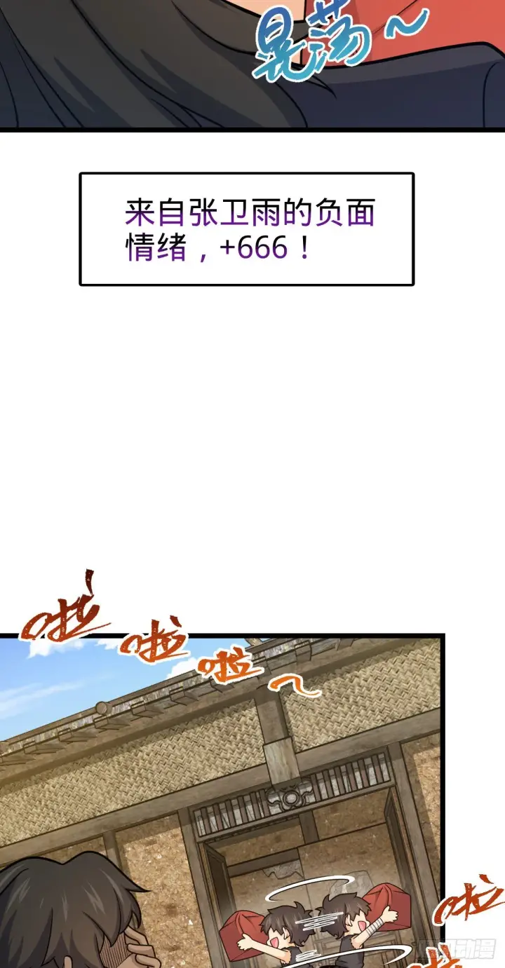 漫画《大王饶命》503 真香第30张图