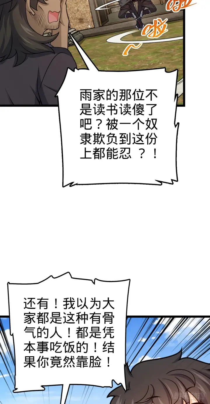 漫画《大王饶命》503 真香第31张图