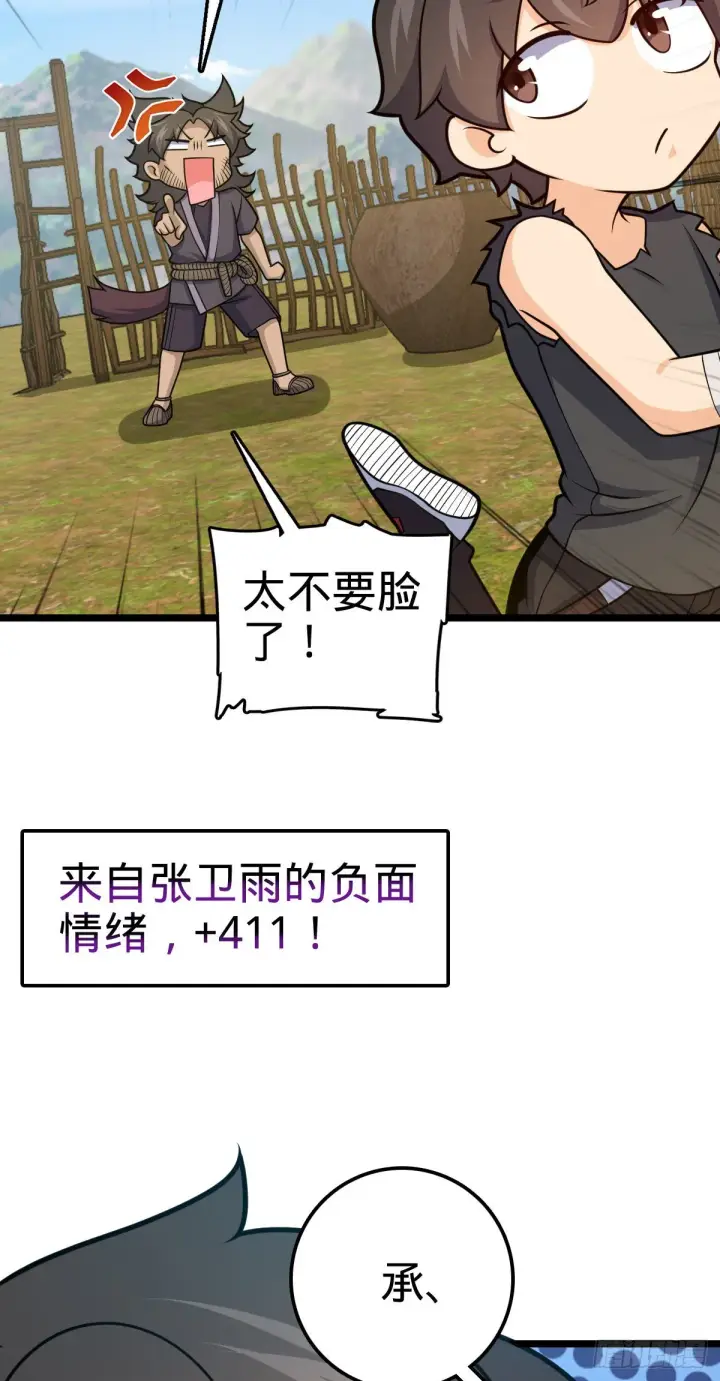 漫画《大王饶命》503 真香第32张图