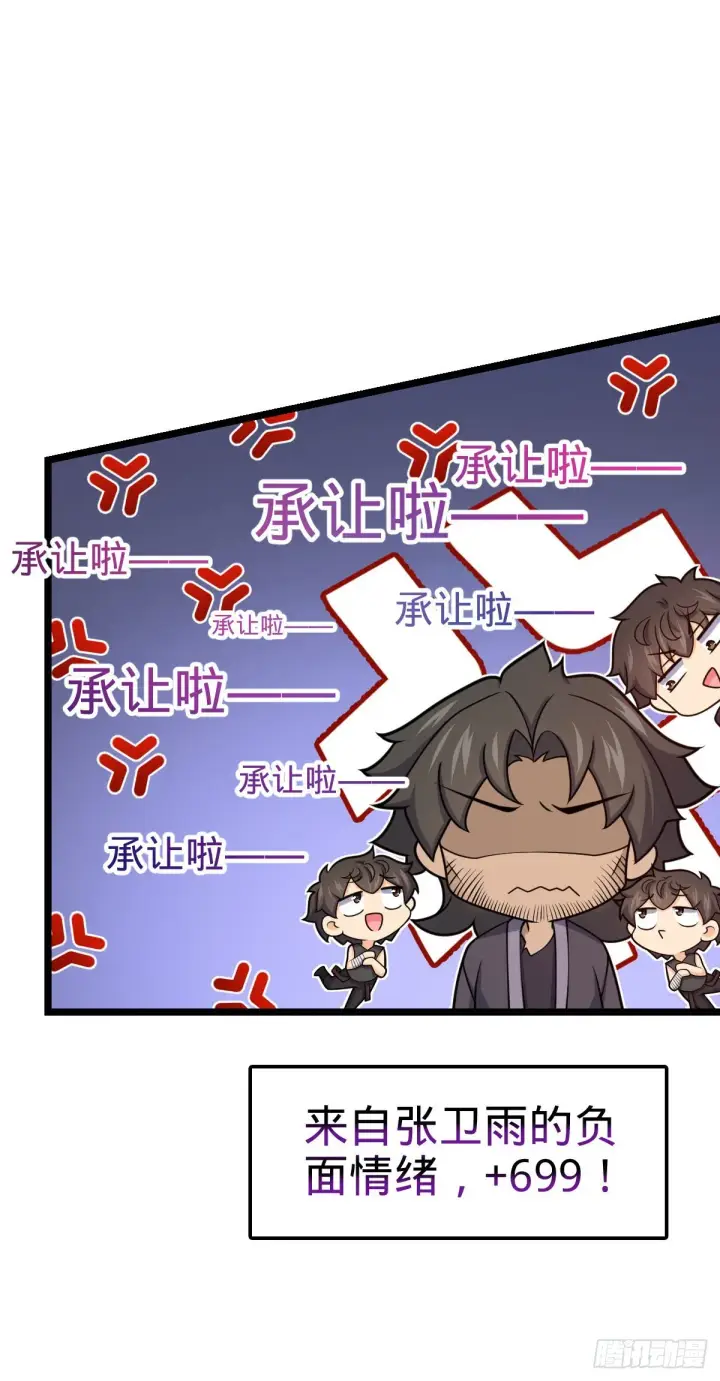 漫画《大王饶命》503 真香第34张图