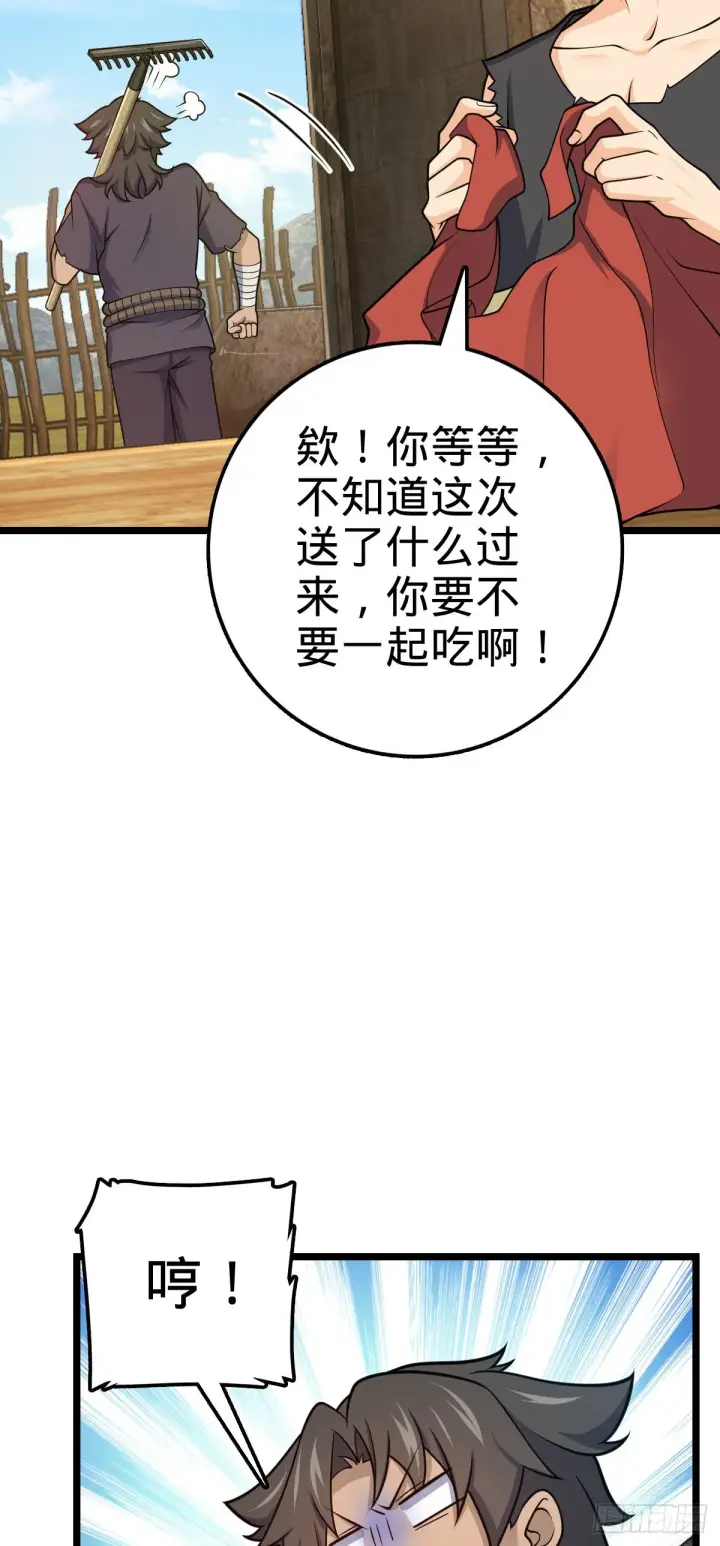 漫画《大王饶命》503 真香第36张图