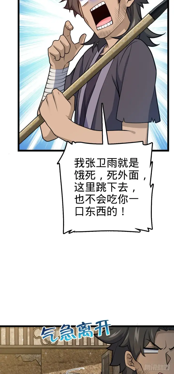漫画《大王饶命》503 真香第37张图