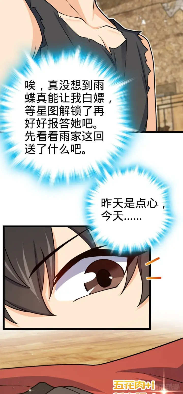 漫画《大王饶命》503 真香第39张图