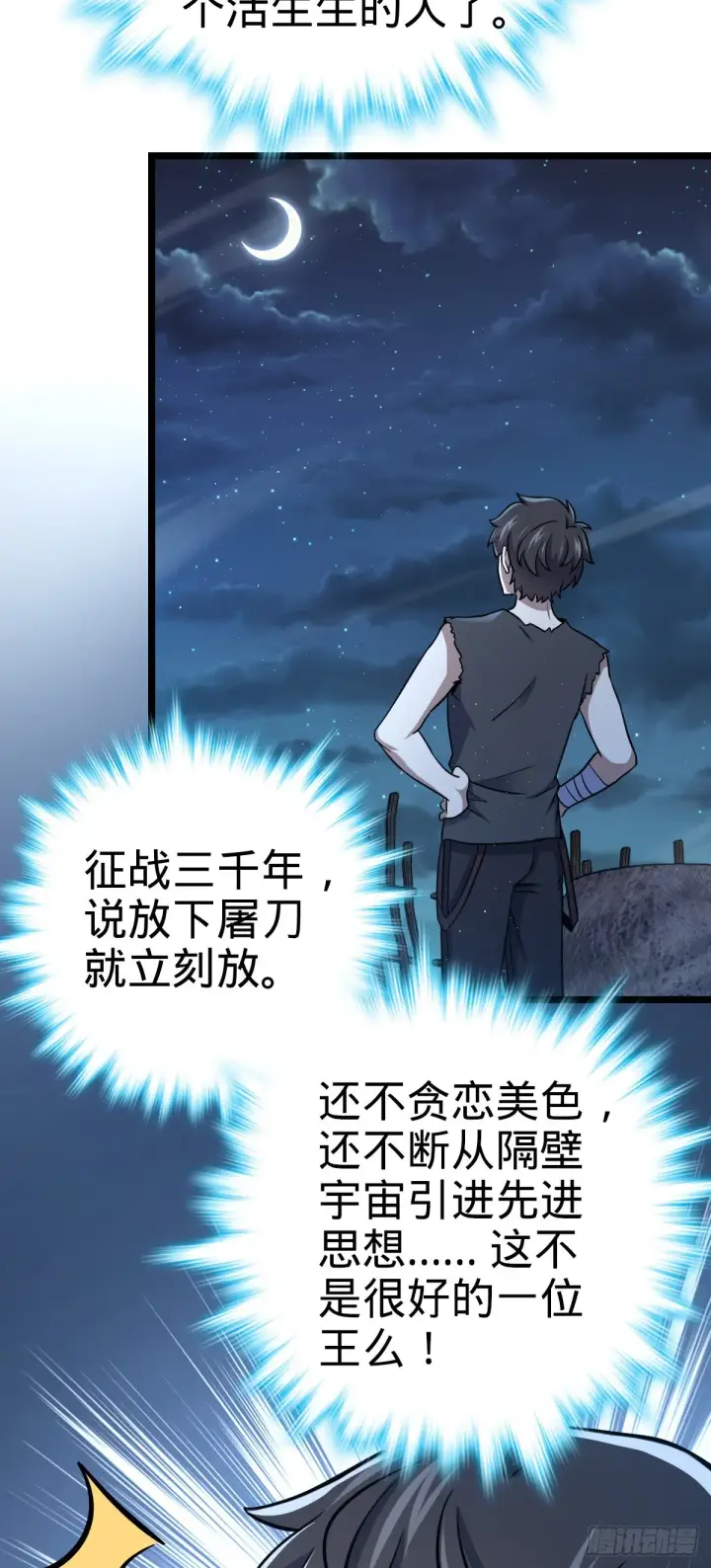 漫画《大王饶命》503 真香第4张图