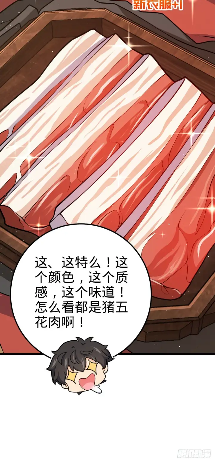 漫画《大王饶命》503 真香第40张图