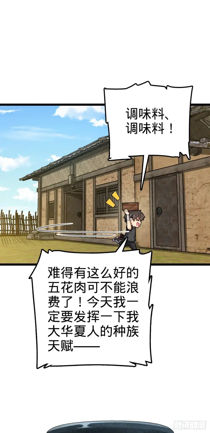 漫画《大王饶命》503 真香第41张图