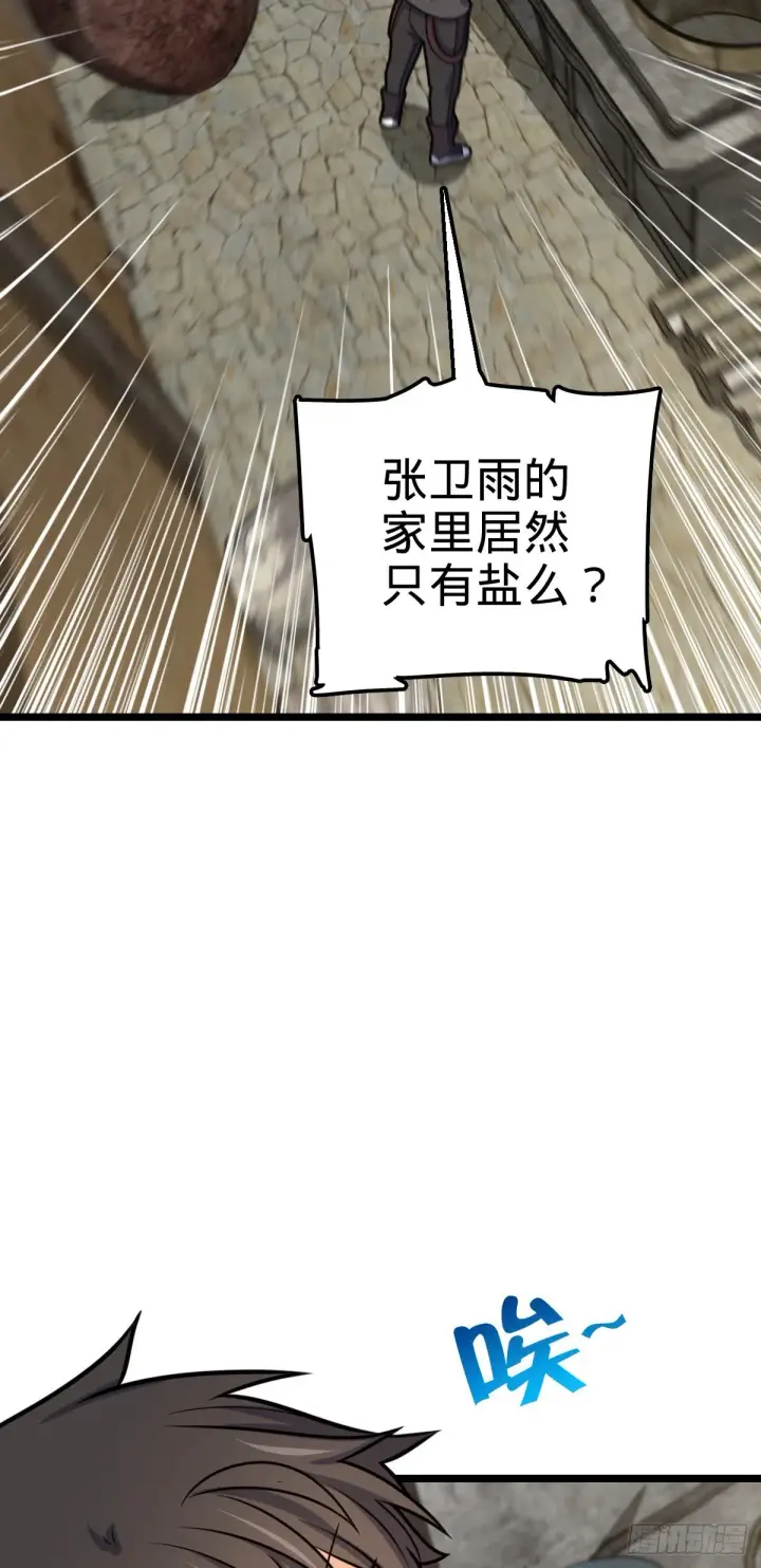 漫画《大王饶命》503 真香第44张图