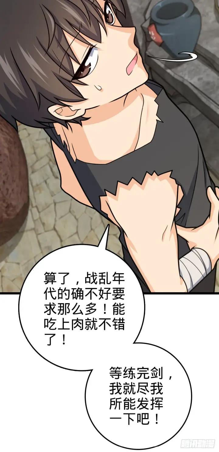 漫画《大王饶命》503 真香第45张图