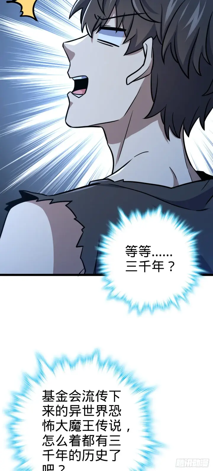 漫画《大王饶命》503 真香第5张图