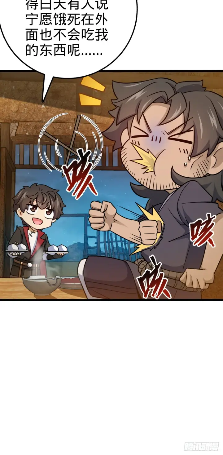 漫画《大王饶命》503 真香第54张图