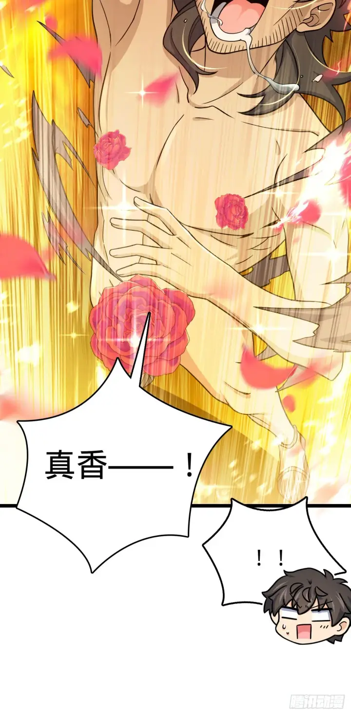 漫画《大王饶命》503 真香第58张图