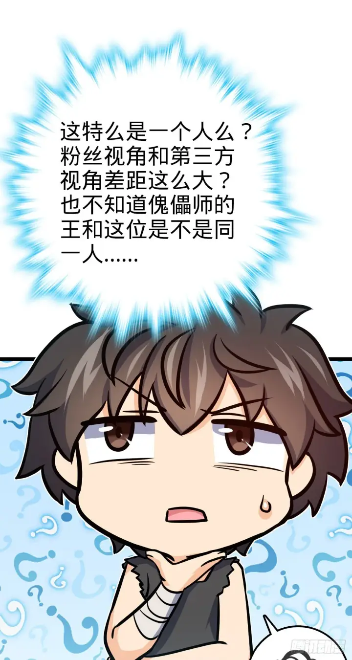 漫画《大王饶命》503 真香第7张图