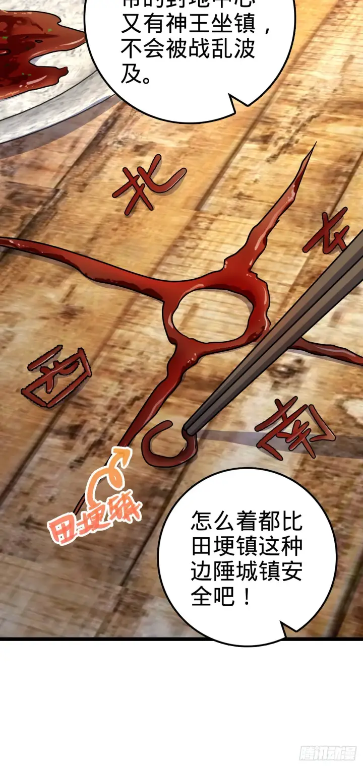 漫画《大王饶命》504 诗仙第10张图