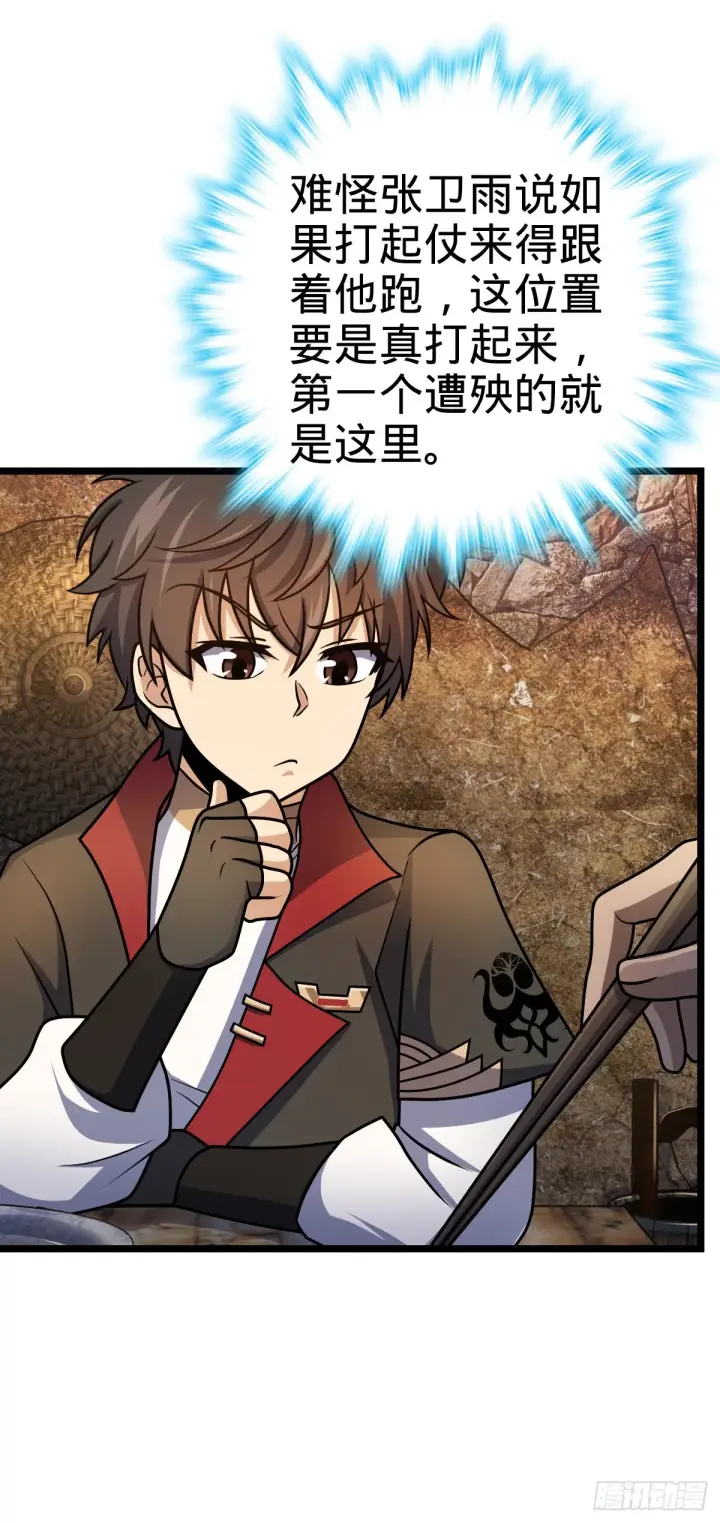 漫画《大王饶命》504 诗仙第11张图