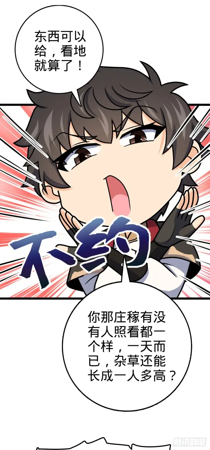 漫画《大王饶命》504 诗仙第14张图